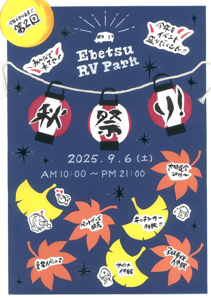 秋祭りフライヤー